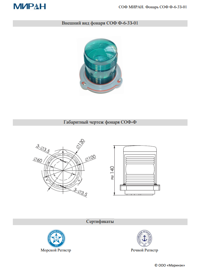 Габаритная схема МИРАН СОФ Ф-6-3З-01